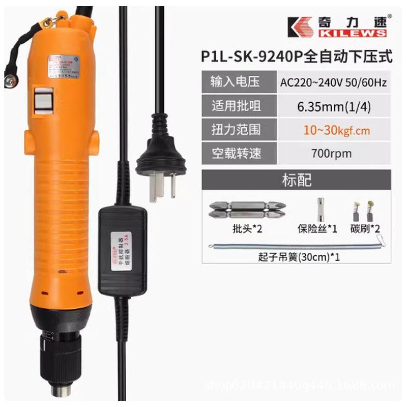 奇力电动螺丝刀电批p1l-sk-3280l9231l9230924092509260l速
