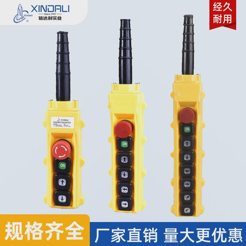 防雨电动葫芦操作控制手柄开关天车行车升降手柄cob起重机型按钮