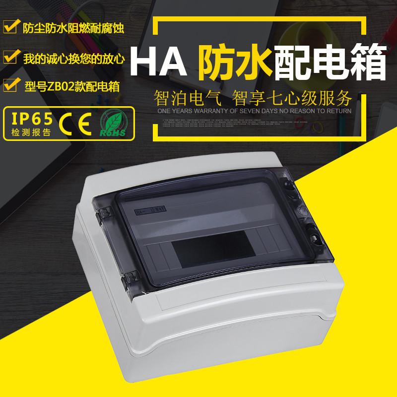 HA配电箱防水分线盒回路箱空气开关箱C45断路器安装盒配线箱批发