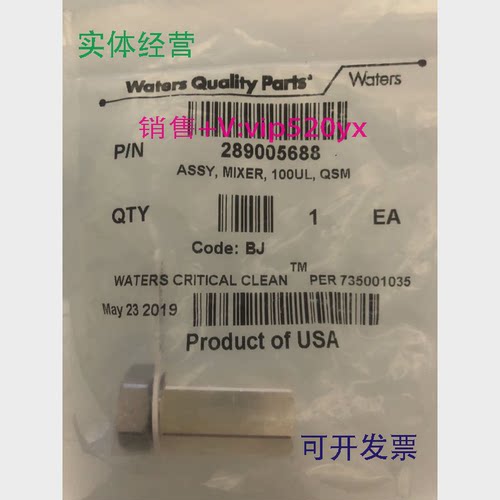 现货供应Waters沃特世混合器205000719289005688100ul同700005119