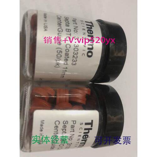 现货供应Thermo热电进样垫313032333130324011MM50个/瓶