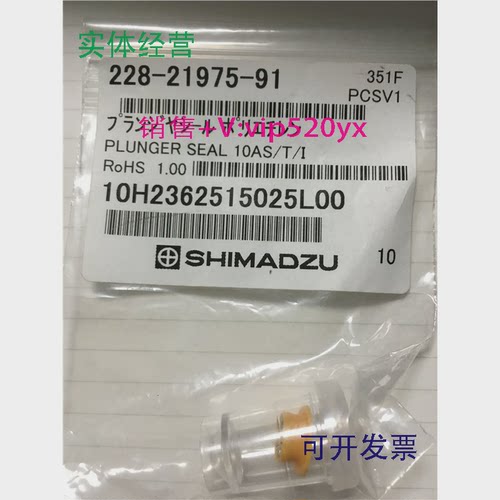 现货供应岛津密封圈228-21975-91LC-10AS泵密封圈全新
