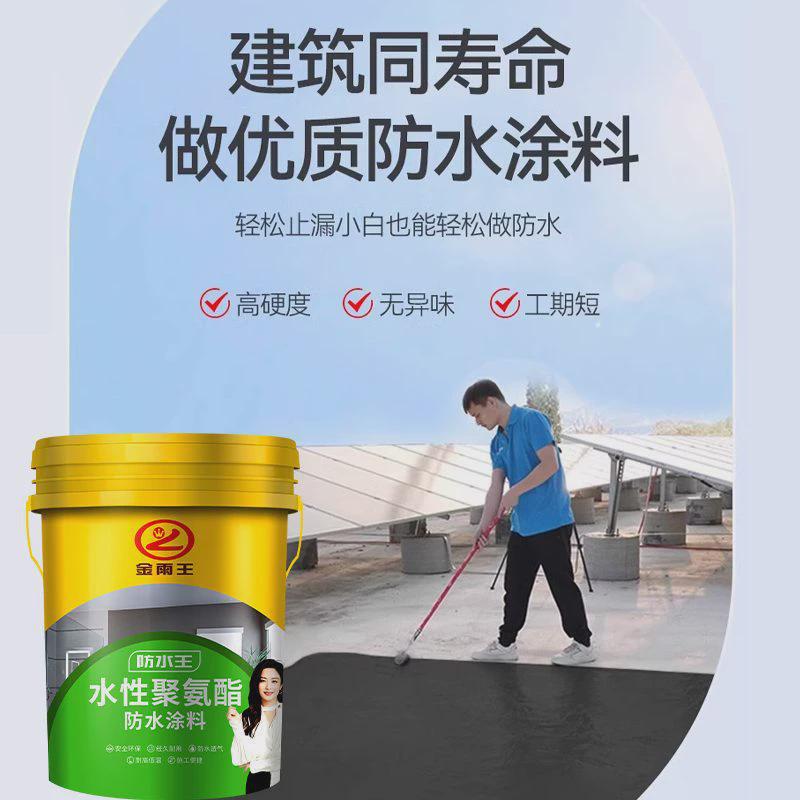 金聚氨酯王屋顶防水补漏材料外墙楼顶裂缝防漏胶水性雨涂料彩钢