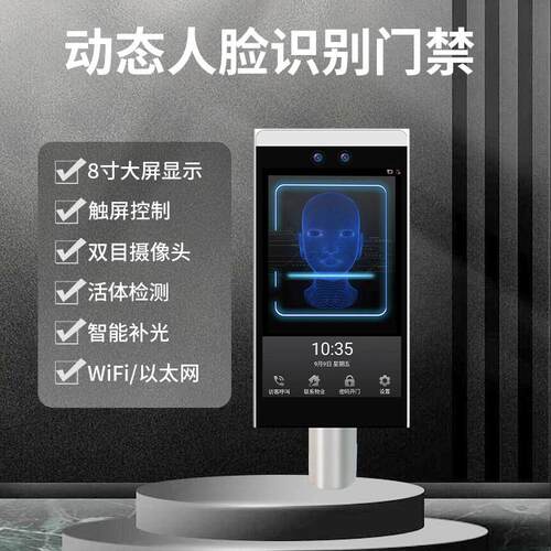 8寸门禁一体机小区门禁系统动态人脸识别终端门禁安全一体机