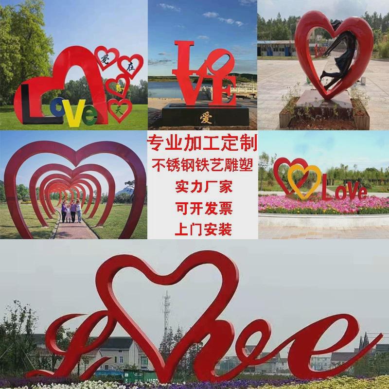 不锈钢铁艺爱情主题网红打卡拍照风车雕塑心形love公园景区摆件