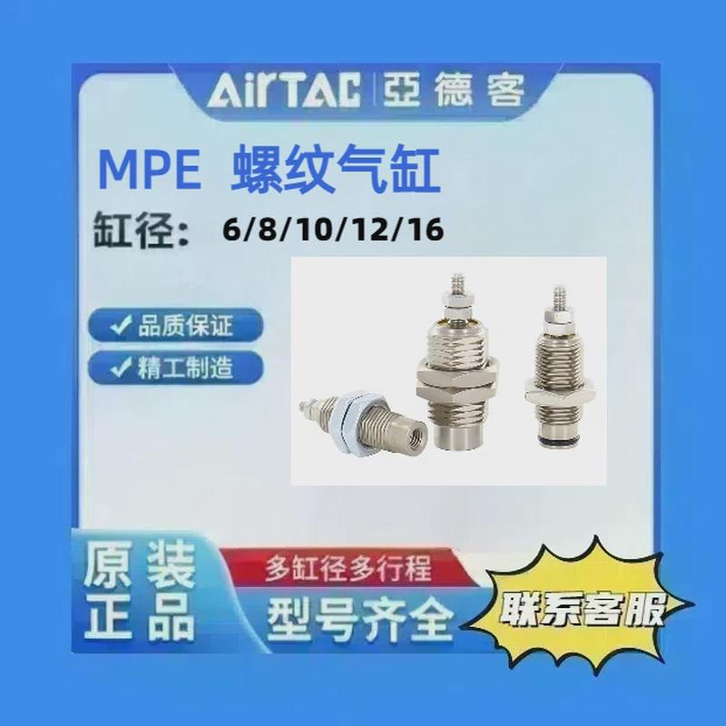mpe客亚德螺纹气缸mpe6/8/10/12/16