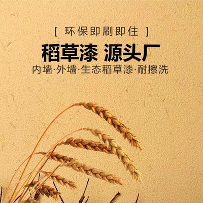 生态稻草漆室内外墙稻草泥乡村名宿肌理漆纸筋灰黄泥巴墙艺术涂料