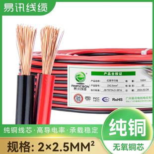 无氧电源线rvb2芯0.50.751.01.52.5方红黑线平行线铜led线