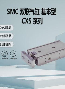 smc气缸cxsl10-60双联气缸薄系列基本型高精度导向机能cxs形气缸