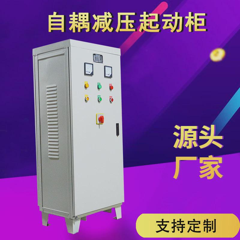 自耦减压起动箱22-500kva启动柜接触器控制箱柜电动机起动水泵