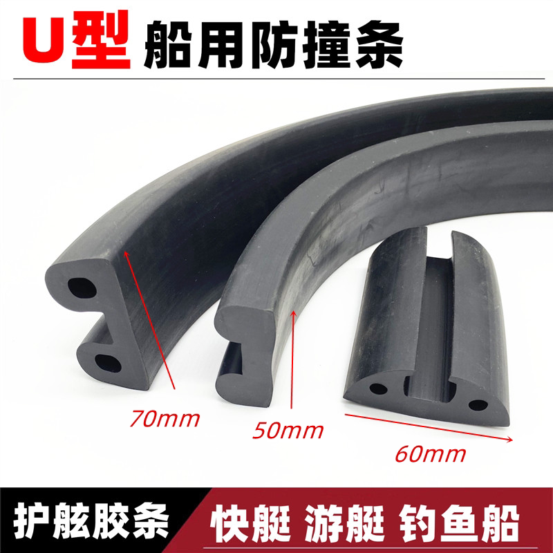 船用防撞条船舶配件U型护舷胶条玻璃钢快艇游艇钓鱼船防碰撞胶条