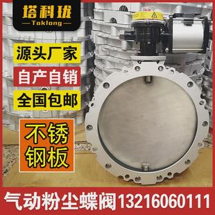 双法兰蝶阀板碟阀门水泥搅拌站 气动粉尘蝶阀不锈钢粉体DN300单