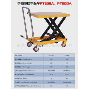 手推升降平台车平板移动推车剪叉式工作台手动液压模具升降机