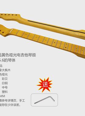 电吉他tl琴颈6弦22品吉他琴颈琴哑光吉他改装diy配件吉他黄色柄