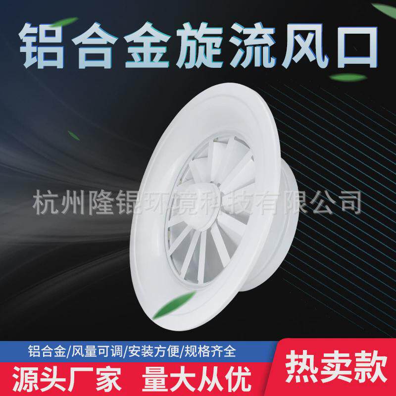 风口旋流铝合金机场空调送风口可调节电动温控旋转式出风口