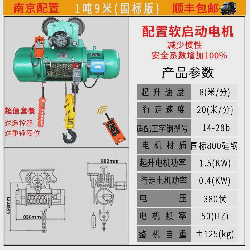 5吨/2t/3/10t/16吨cd1钢丝绳电动葫芦三相380v移动式行车全套无线