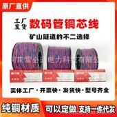 隧道矿用0.62铜芯线0.52数码 管铜芯线双股连接线工程延长铜子线