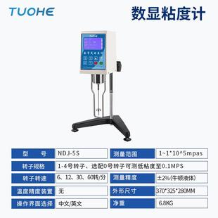 拓ndj赫 9s数显粘度计 1指针式 旋转粘度计涂料油漆粘度仪ndj