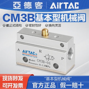 亚德客气动基本型机械阀CM3B05 CM3B06 CM3B08三口二位原装 正品