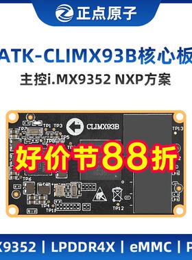 正点原子i.MX93核心板IMX93嵌入式ARM Linux人工智能AI A55&M33