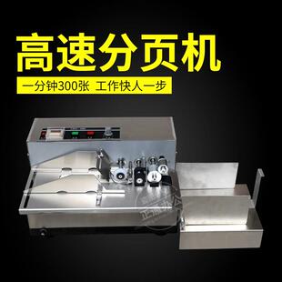 分页机自动分页机计数机数数机输送分页机自动打码机标示机配件