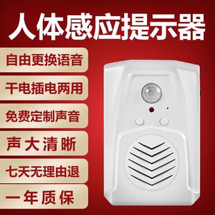 疫情防控语音提示器欢迎光临迎宾器智能门铃感应红外无线一体门铃