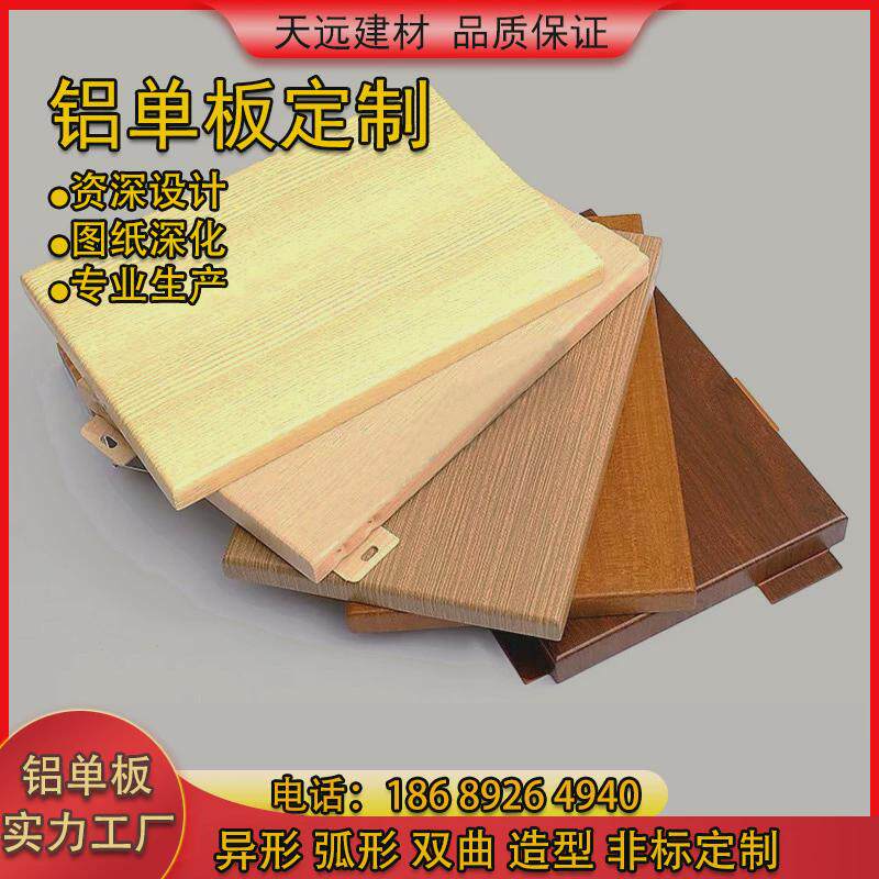 加工定制仿木纹单板吊顶异形造型酒店大堂天花冲孔包柱装饰铝板
