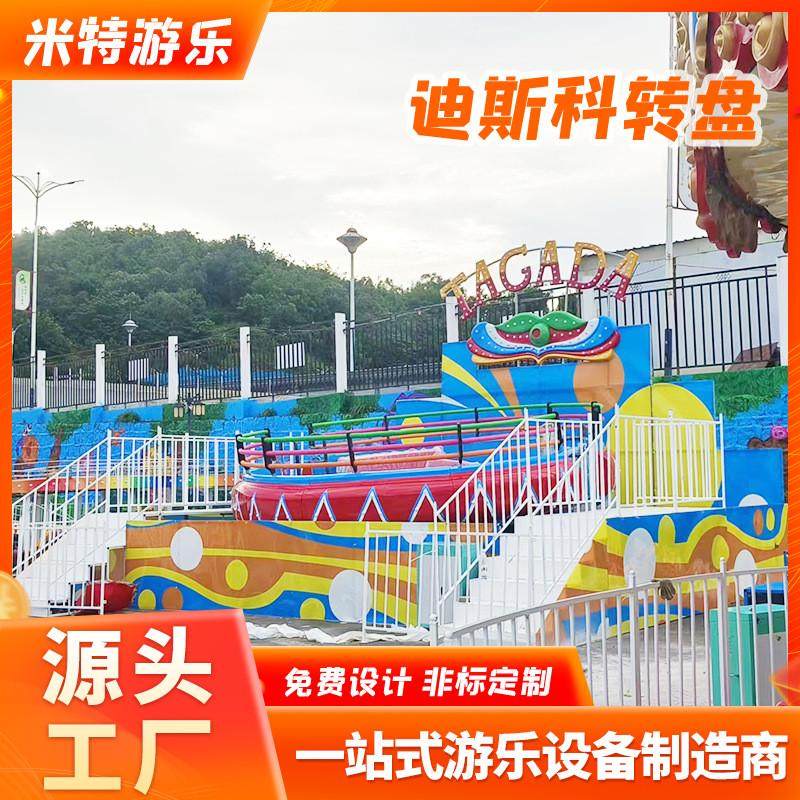 大型疯狂迪斯科转盘游乐设备迪斯科大转盘庙会折叠移动旋转大转盘