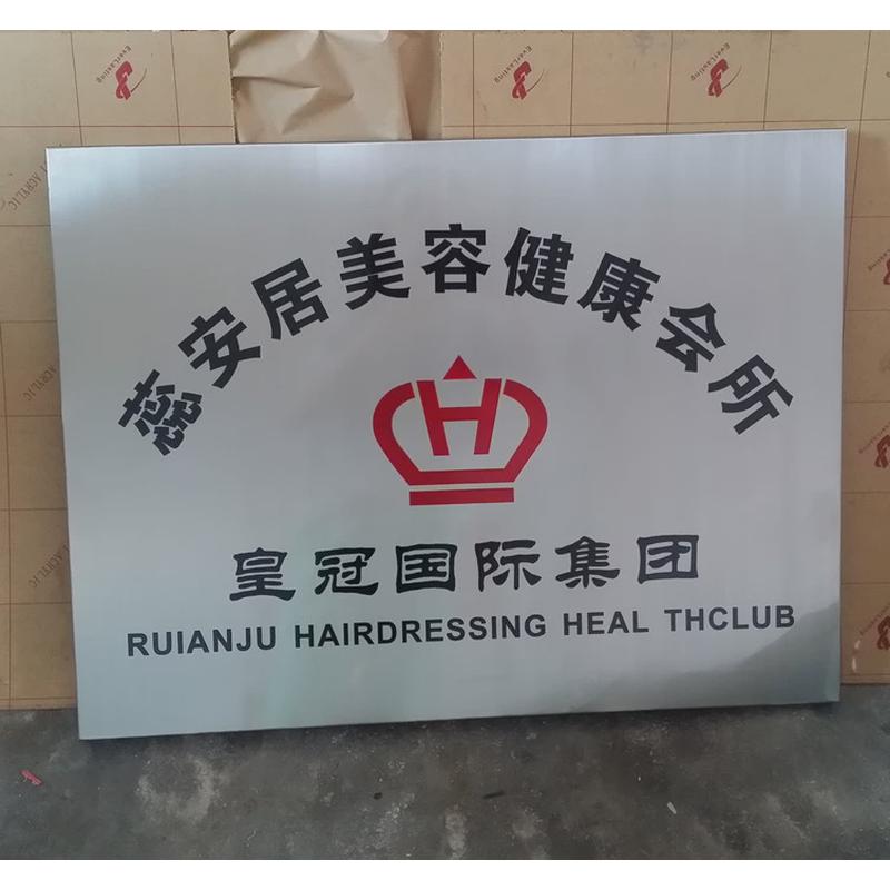 铜牌不锈钢牌腐蚀钛金字铜字制作招牌挂牌企业牌匾公司门牌广告牌