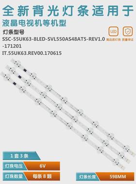 适用LG 55UK6320P  灯条 SSC_55UK63_8LED_SVL550AS48AT5_REV1.0