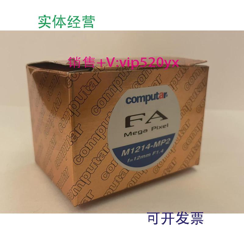 现货供应computar工业镜头M1214-MP2全新