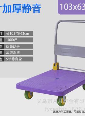紫色静音平板车折叠搬运手推车载重王仓库4轮加厚手拉车拉货车