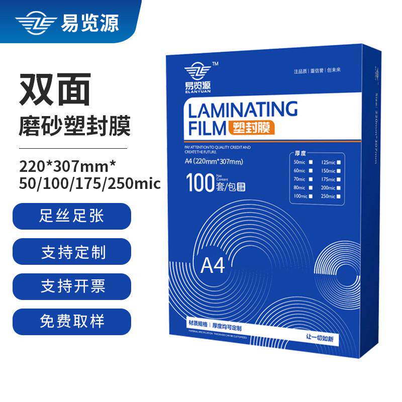10c护卡磨砂文件菜单相片保护膜规格齐全卡套塑封纸双面膜塑封膜