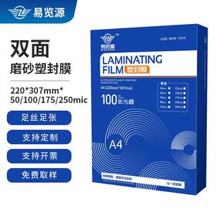 10C护卡膜文件菜单相片保护膜规格齐全卡套塑封纸双面磨砂塑封膜