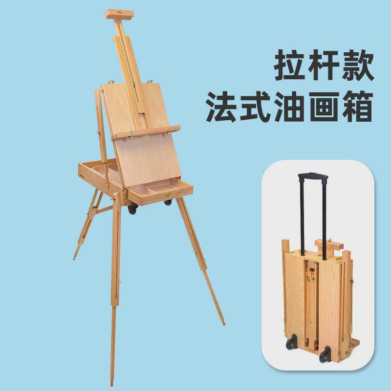 红榉木拉杆式油画箱榉木木质油画架油画箱油画箱实木油画箱