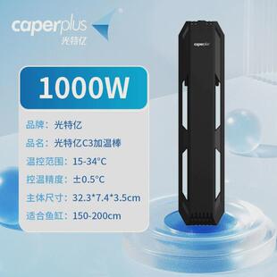 光特亿c3加热棒小鱼缸自动石英恒温器加温棒温度计加温器温控设备