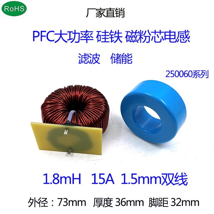 1.8mH 大功率DC-DC变换器电感LC输出SPWM滤波 PFC电源 硅铁磁粉芯