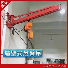 加工定制全自动1吨立柱式悬臂吊2t折臂吊独臂吊悬臂吊起重机