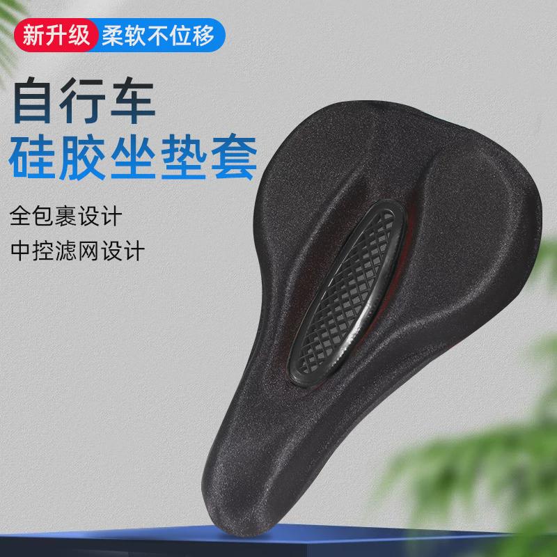 山地车通用坐垫套硅胶加厚舒适软公路车座垫套配件折叠车超软座套