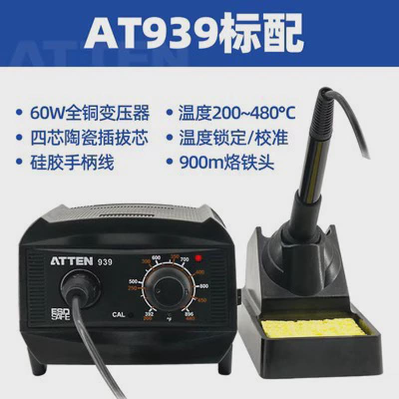 通用信调温恒温防静电60w插拔芯焊台at-939烙铁安泰936烙铁头烙铁