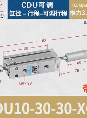星辰气动自由安装可调行程气缸CDU/MDJ16/10/20/25/32-50*30-XC8