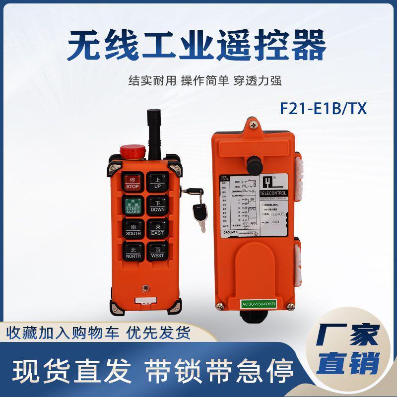 禹鼎F21-E1B/TX带急停开关无线工业遥控器起重机行车无线遥控器