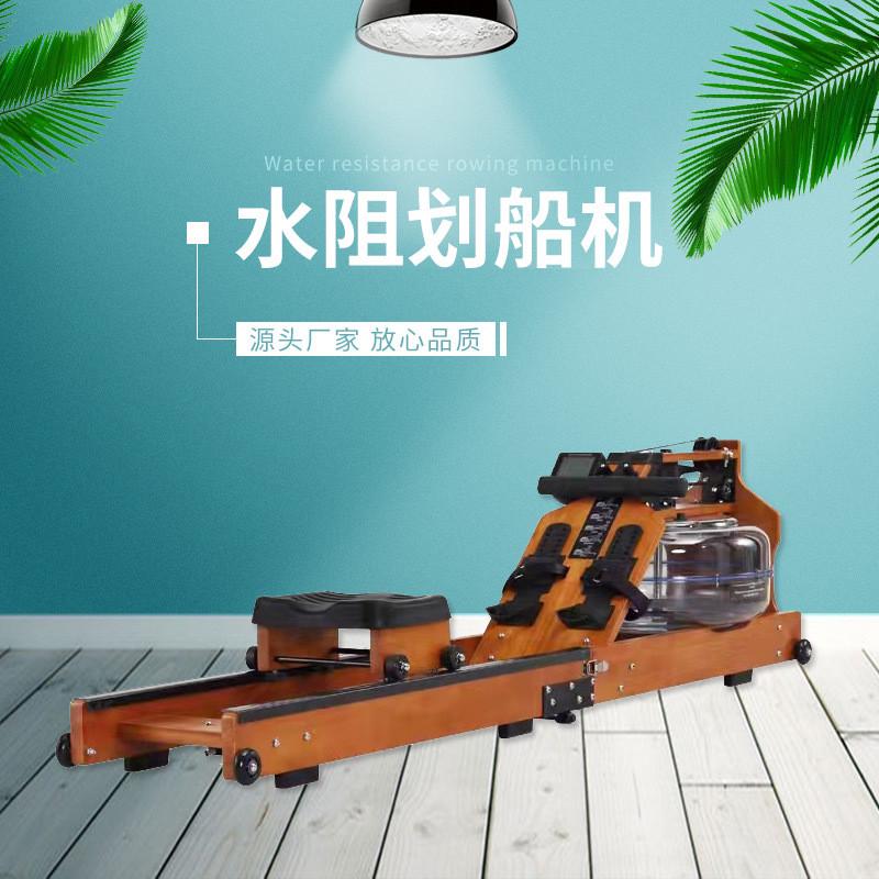 工厂直供家商水阻划船机可折叠橡木室内健身器材木制用水阻划船器