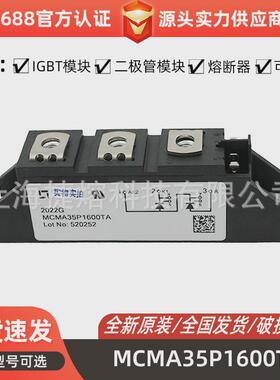 mcma35p1600tamcma50p1600ta可控硅模块充足库存电子元器件
