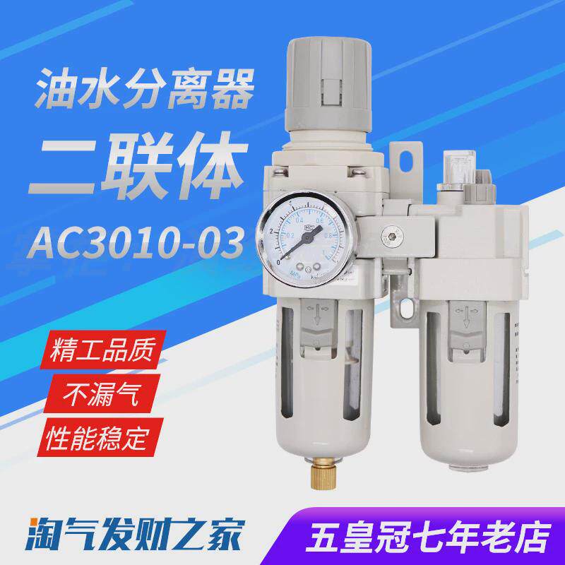 AC3010-03气动二联件空气调压阀SMC型油水分离器过滤器AW/AL3000