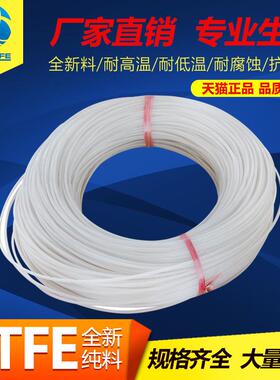 乳白色耐高温腐蚀ptfe铁氟龙聚四氟乙烯内径软管4~20mm四氟软管