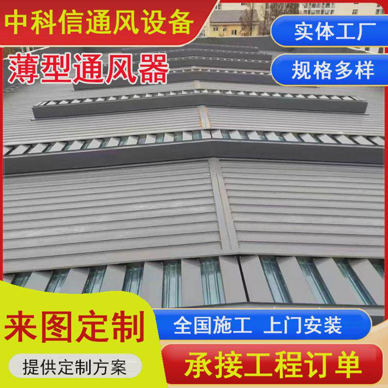 厂家加工定制屋顶薄型通风器屋面通风气楼自然通风成品器通风天窗