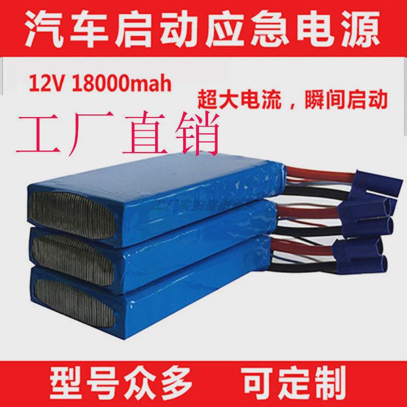 12V24V18000mAh汽车应急启动电源锂电池芯车用高倍率聚合物锂电池