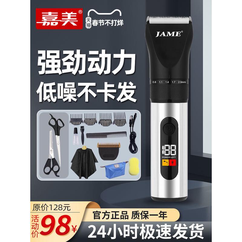 嘉美理发器电推剪家用剃头电推子电动剃头发大人儿童发廊专业工具