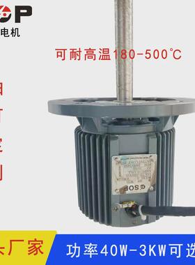 耐高温长轴电机三相180w370w烘烤箱电动机220v马达圆法兰安装sop